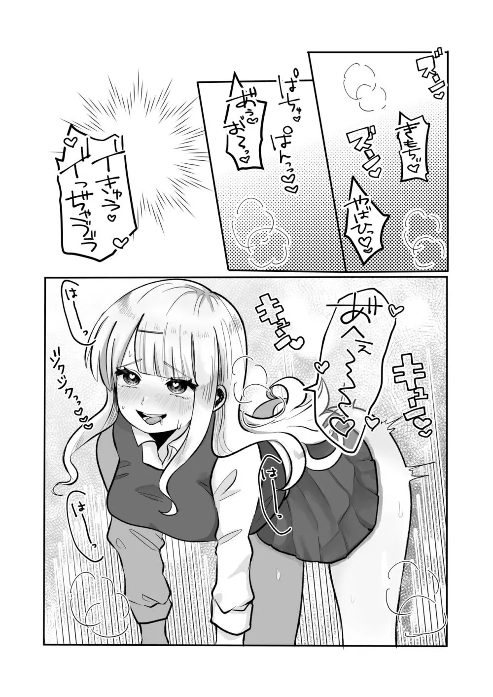 ギャルさんとオタクくんの時間停止えっち Page.20