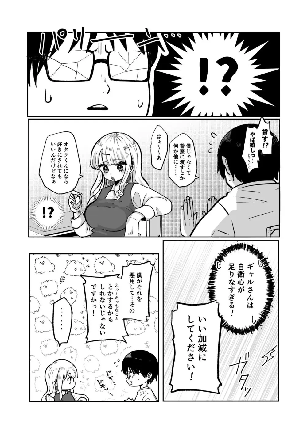 ギャルさんとオタクくんの時間停止えっち Page.5