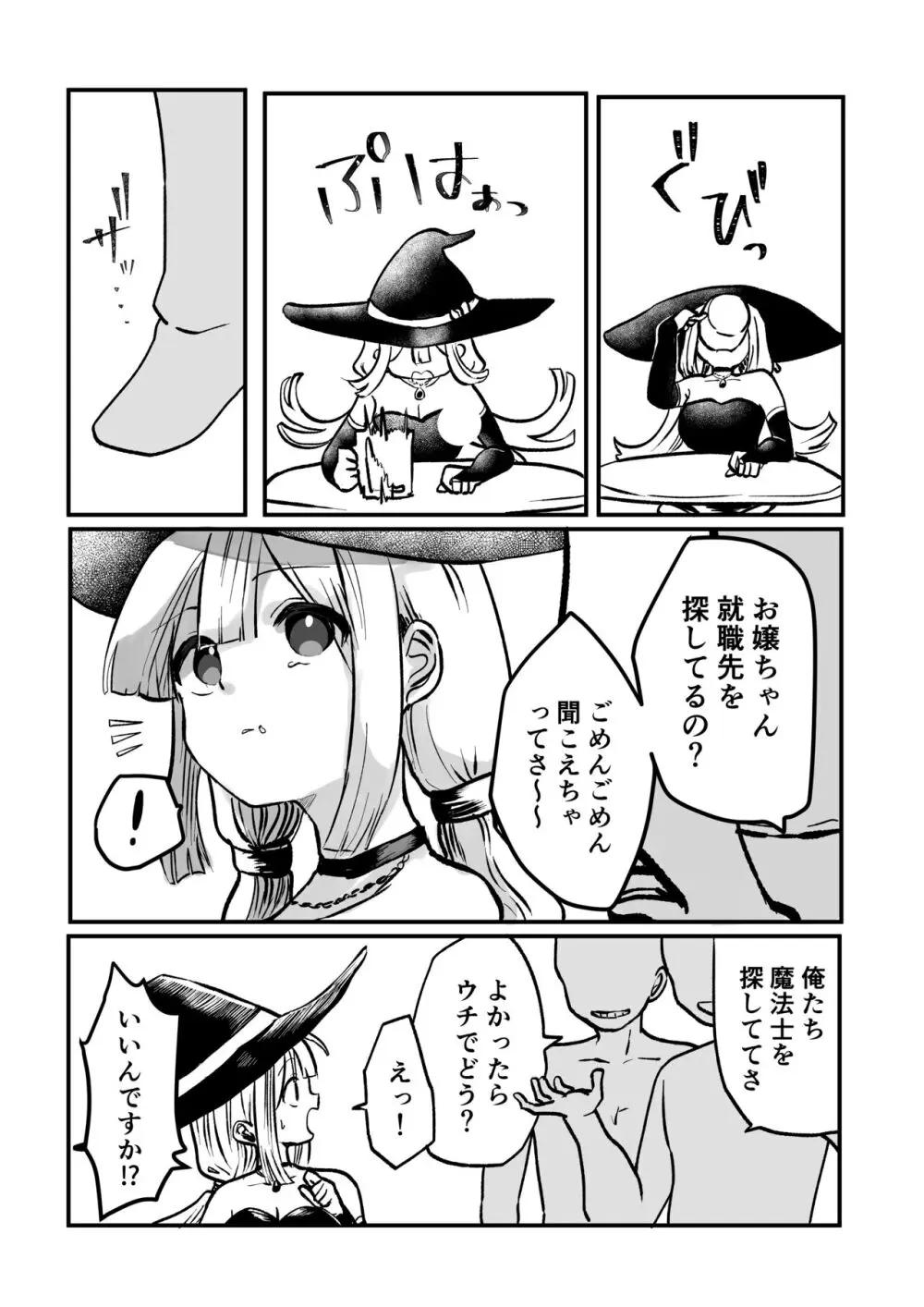 時間よ止まれ！自分の魔法で犯され魔法士 Page.4