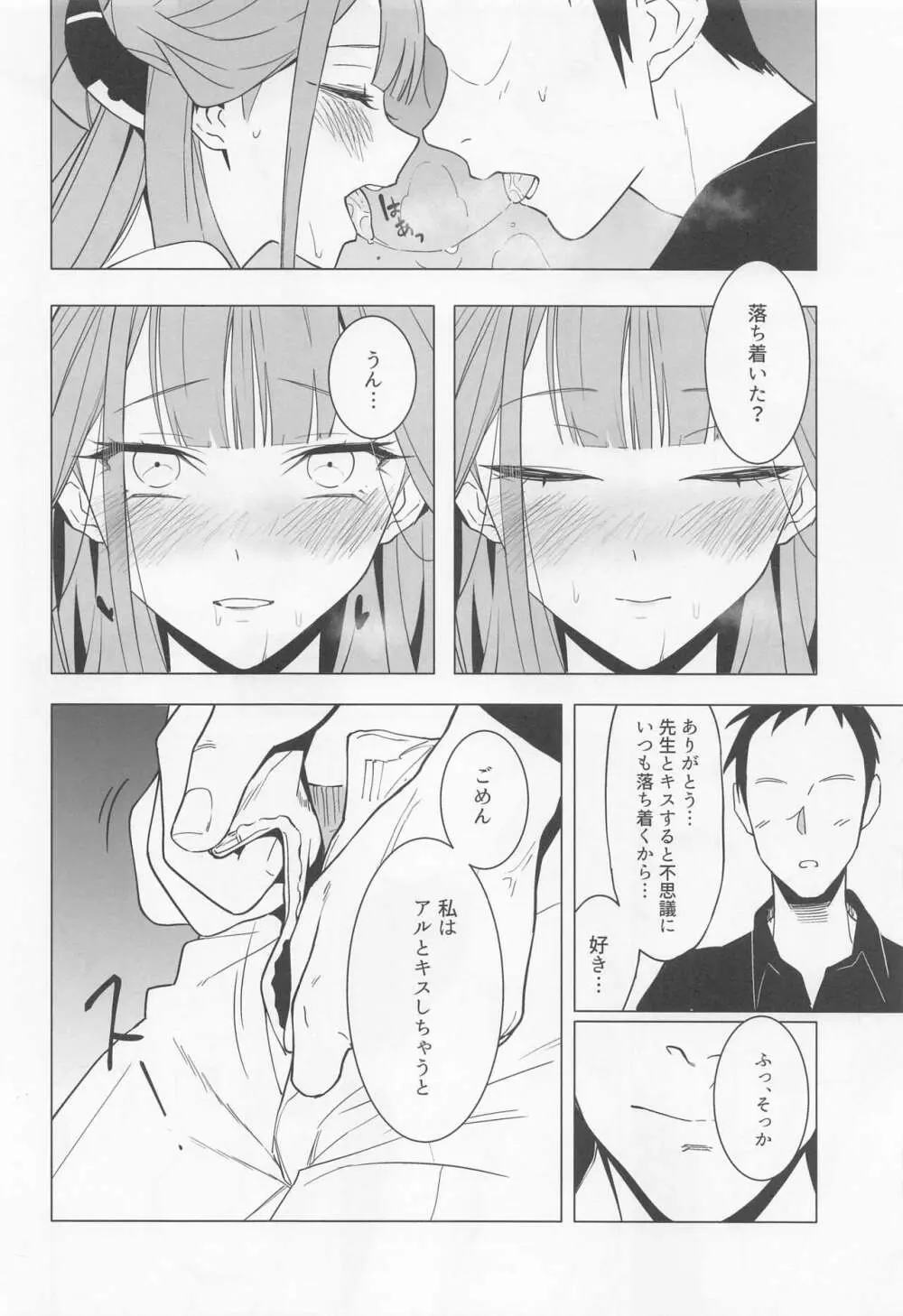 社長とイチャする本 Page.16