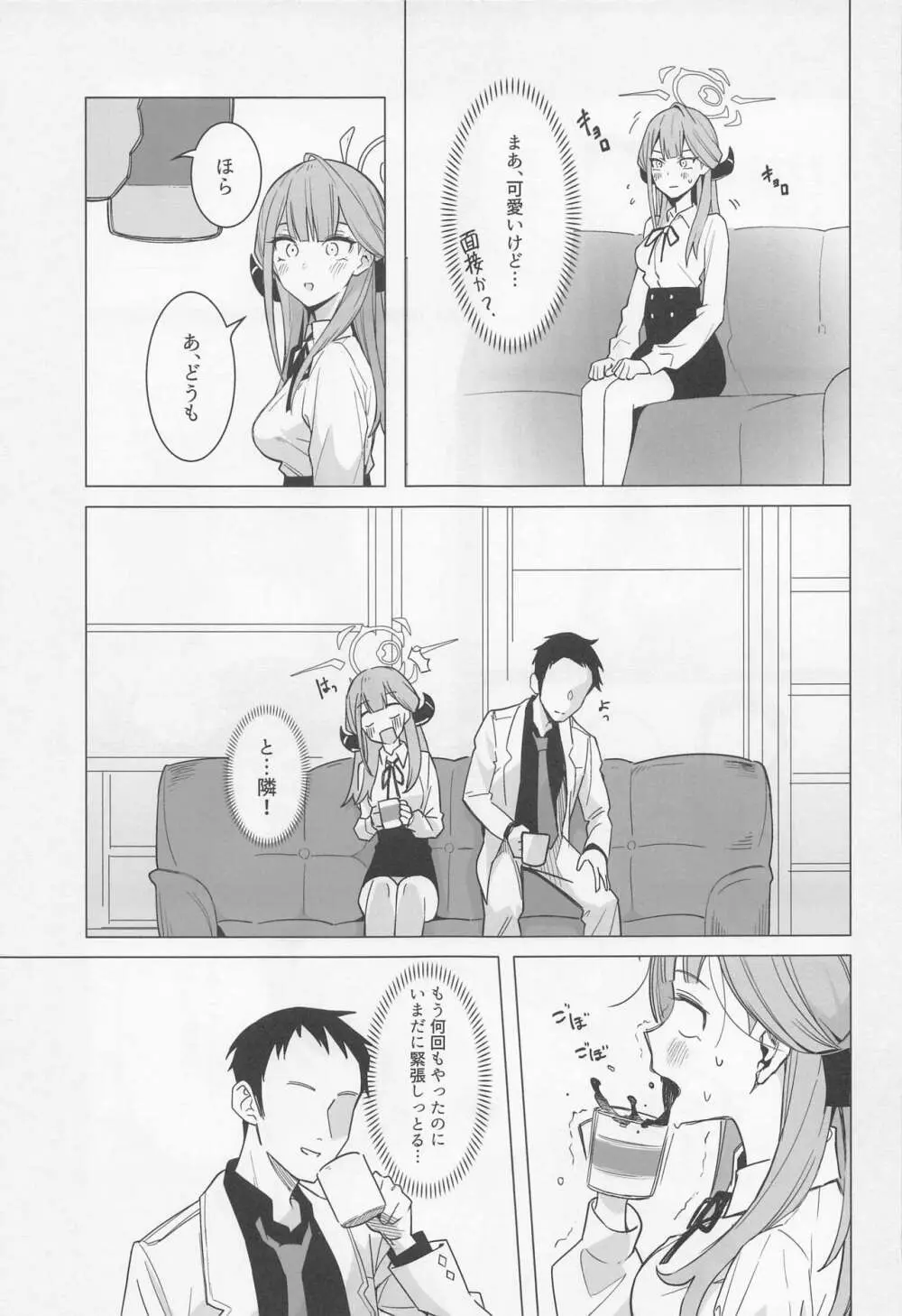 社長とイチャする本 Page.5