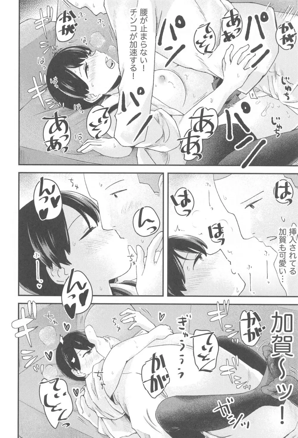 加賀ックス Page.15