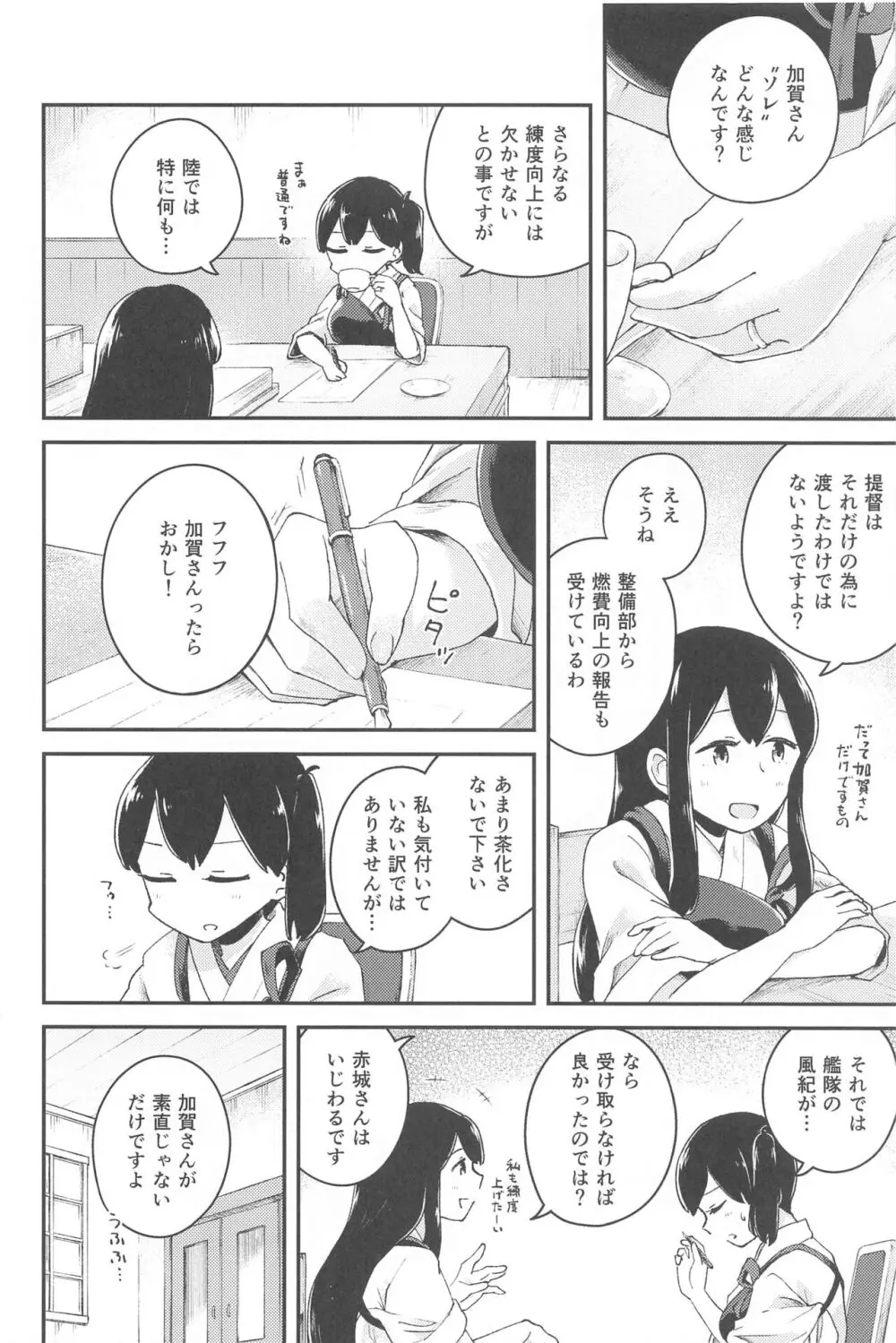 加賀ックス Page.3