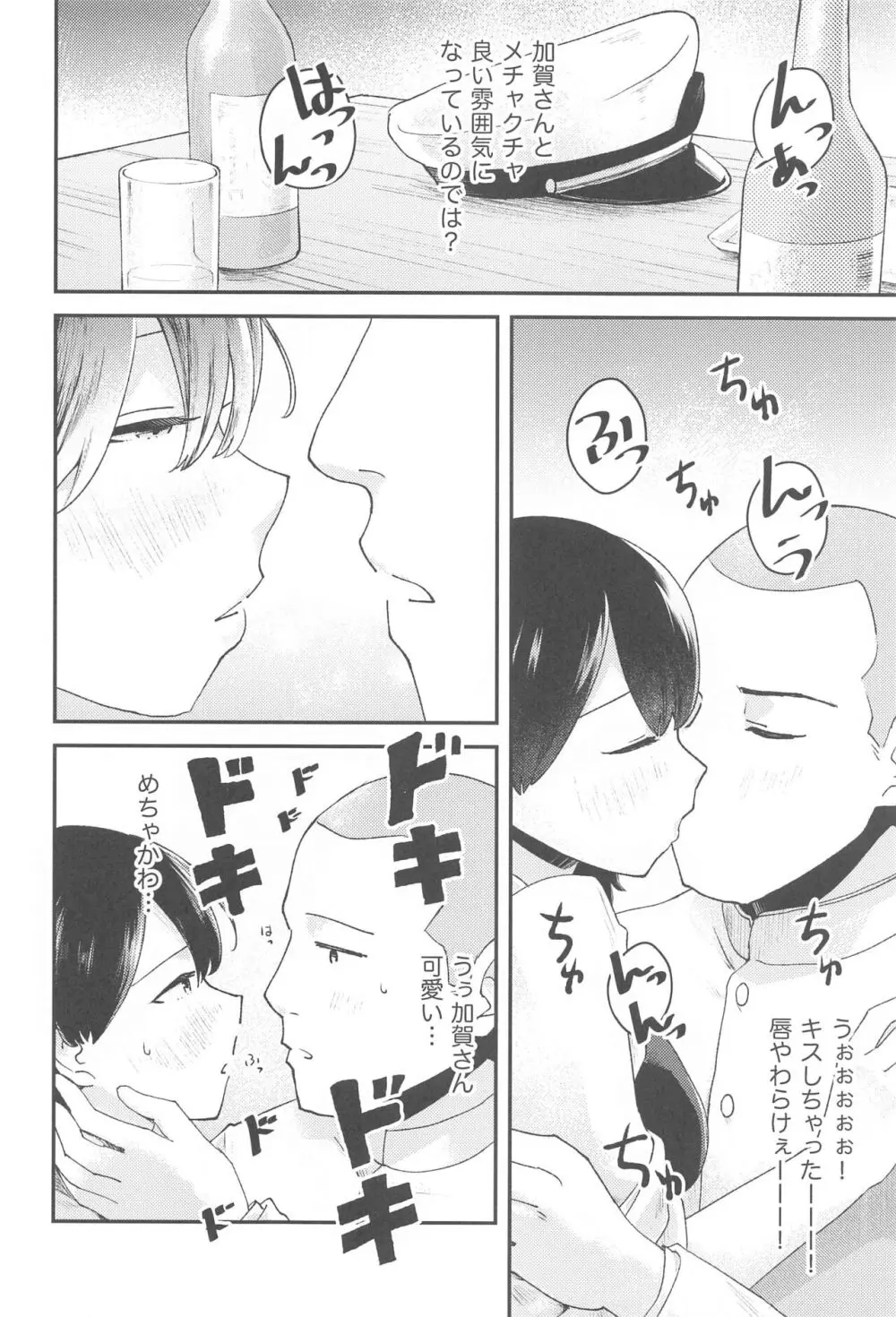 加賀ックス Page.7