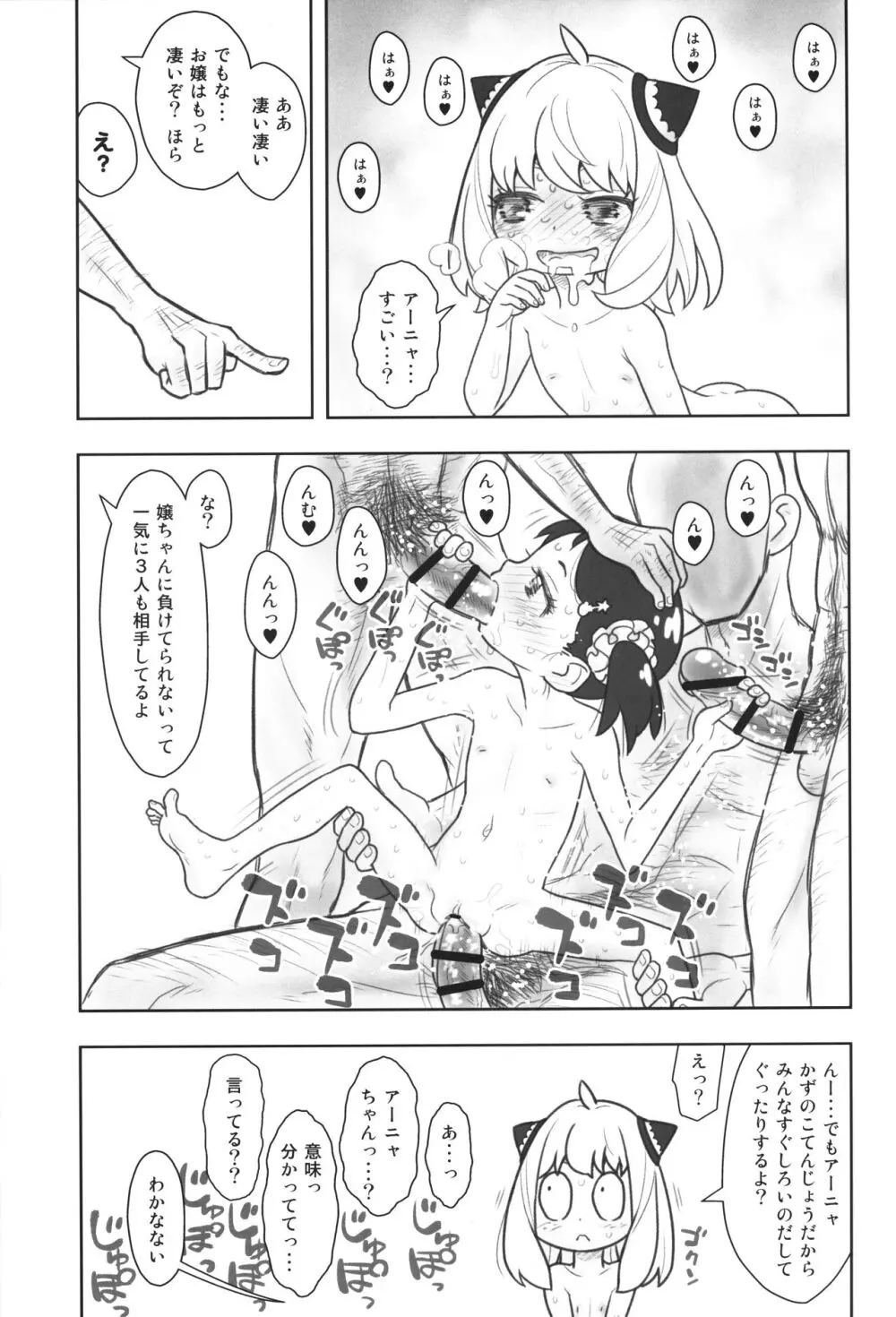 貧乳娘42 増補版 Page.10