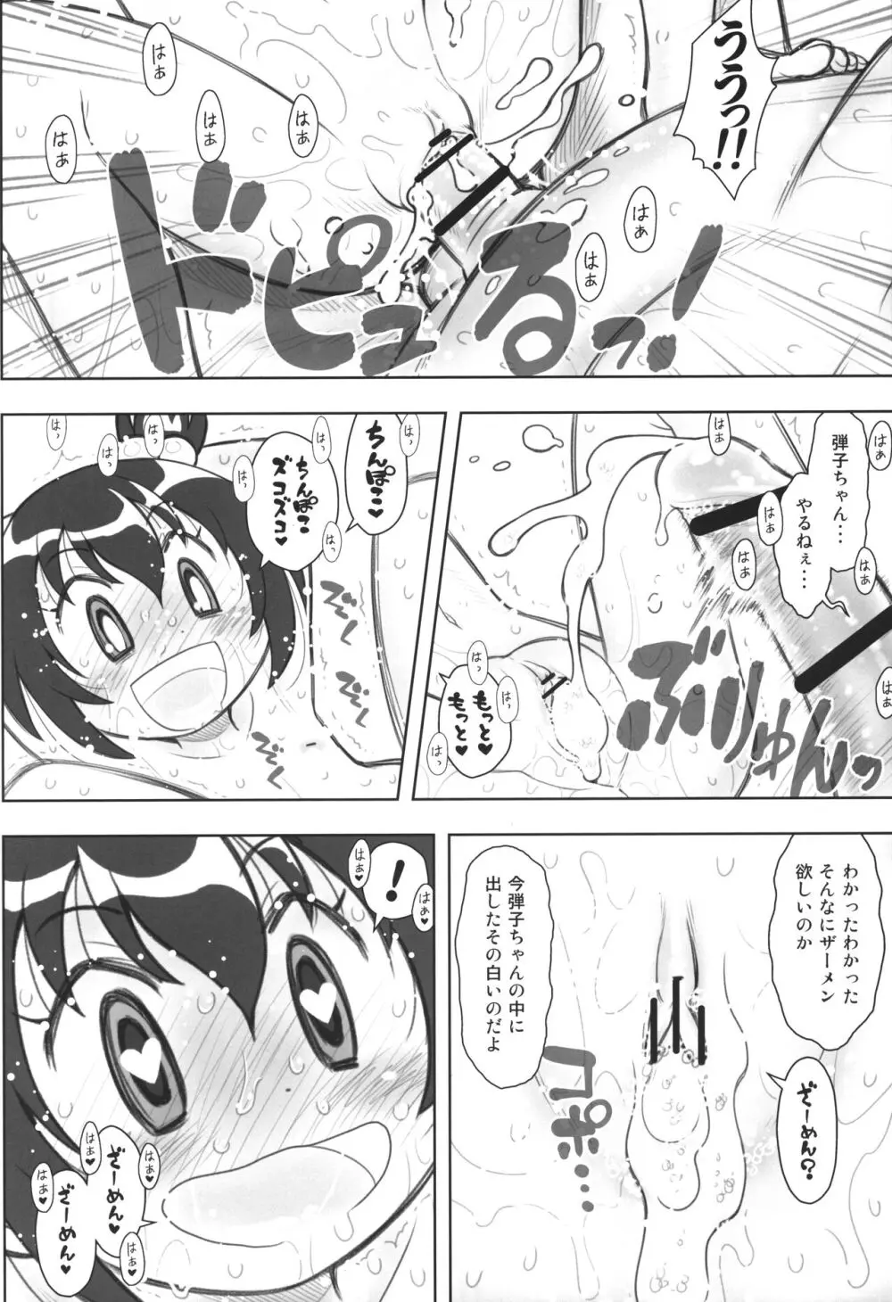 貧乳娘43 増補版 Page.13