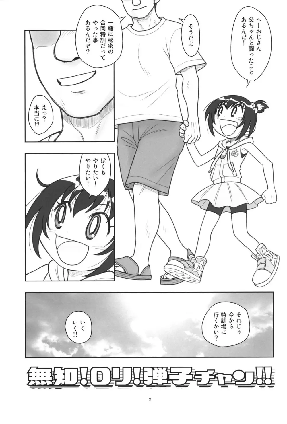 貧乳娘43 増補版 Page.4