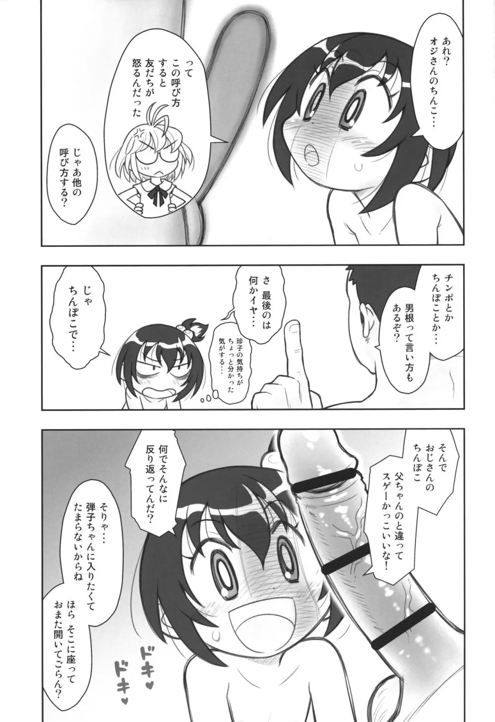 貧乳娘43 増補版 Page.6