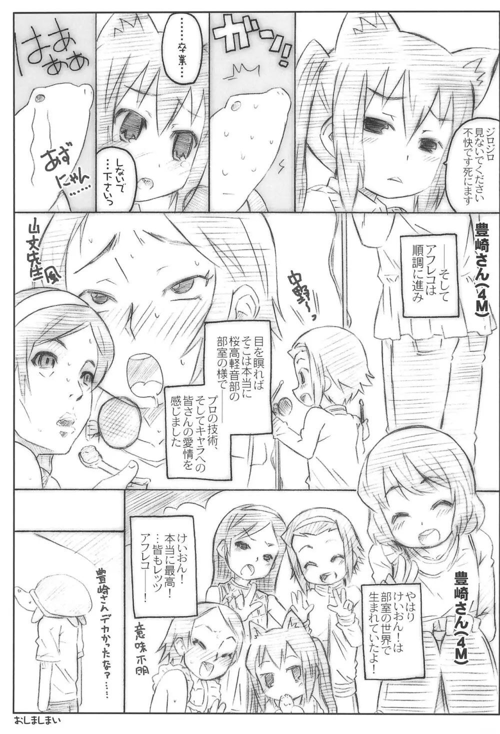 ロマンスの神様 Page.27