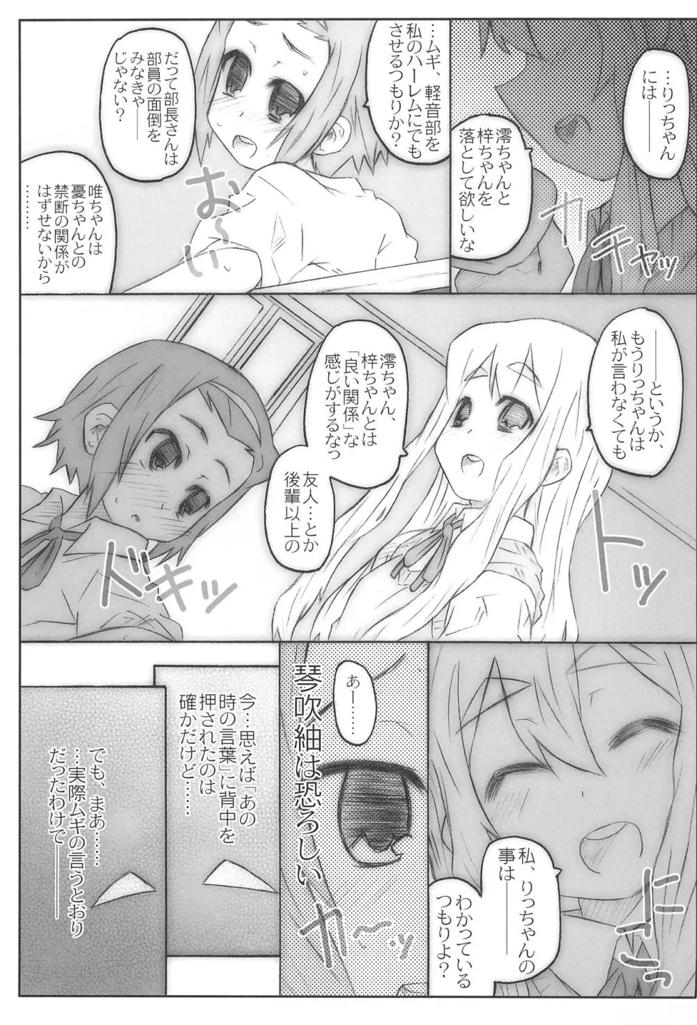 ロマンスの神様 Page.9