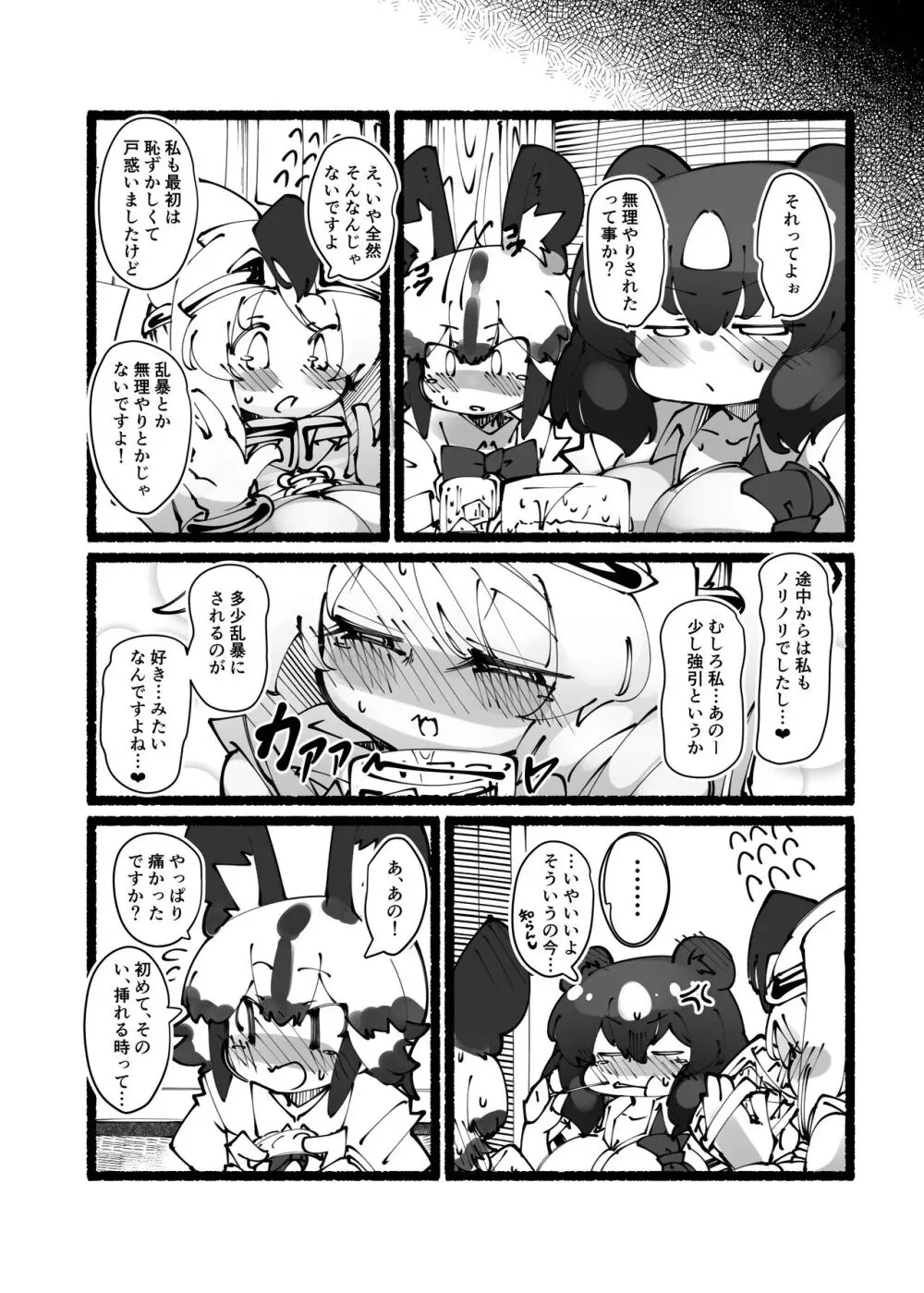 ハンターはヤリたくてしょうがない Page.14