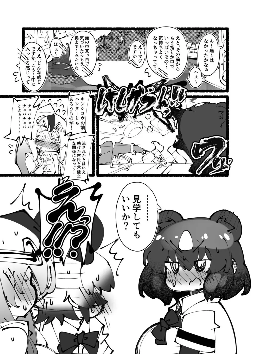 ハンターはヤリたくてしょうがない Page.15