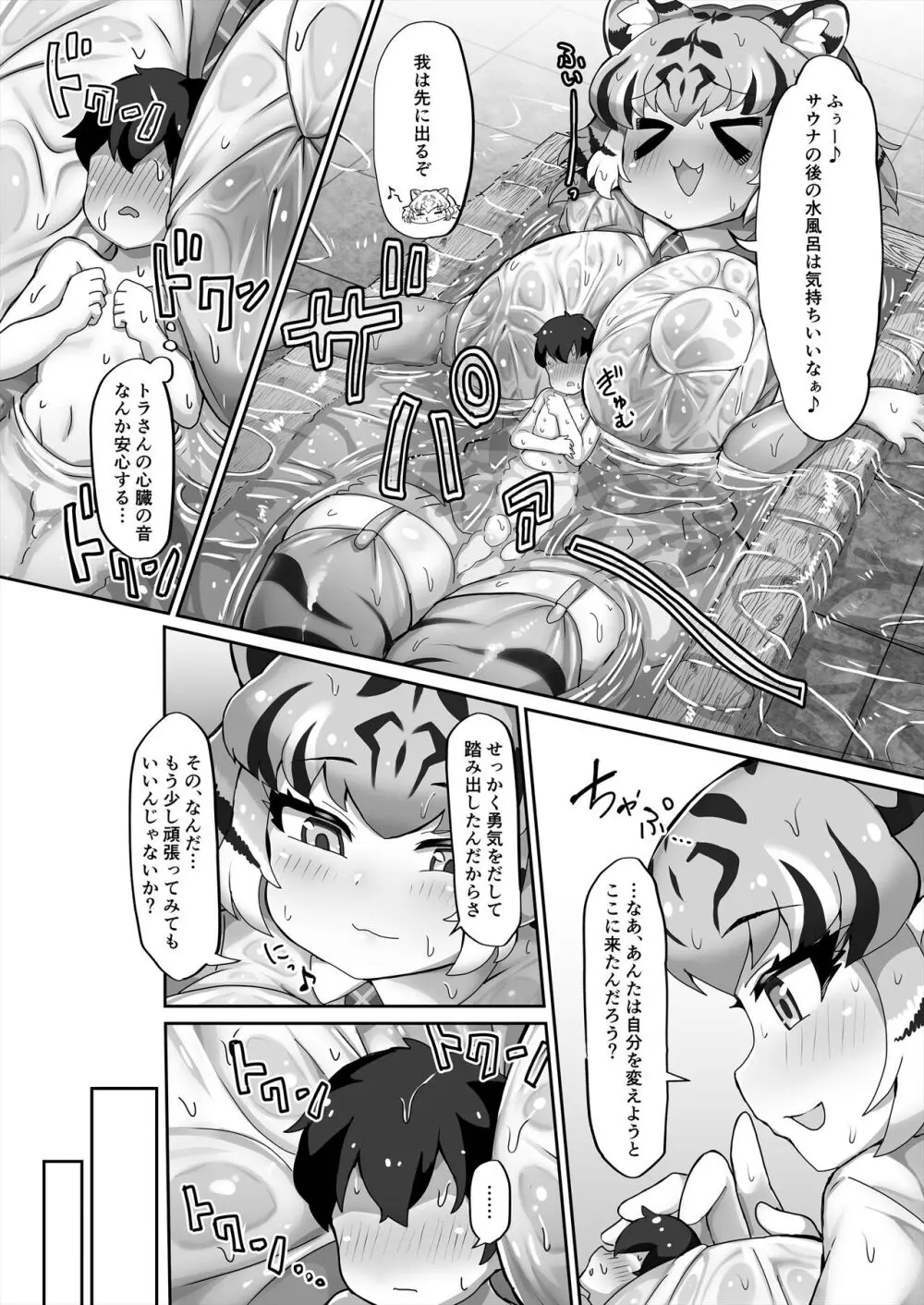 けものサウナ2 陰毛腋毛有り ver. Page.12