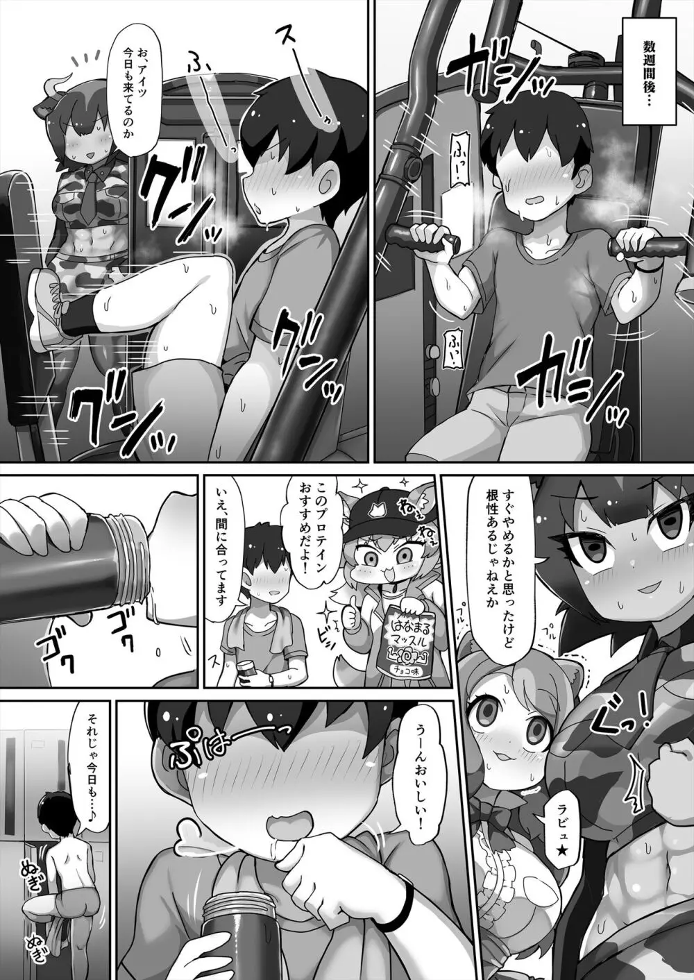 けものサウナ2 陰毛腋毛有り ver. Page.13