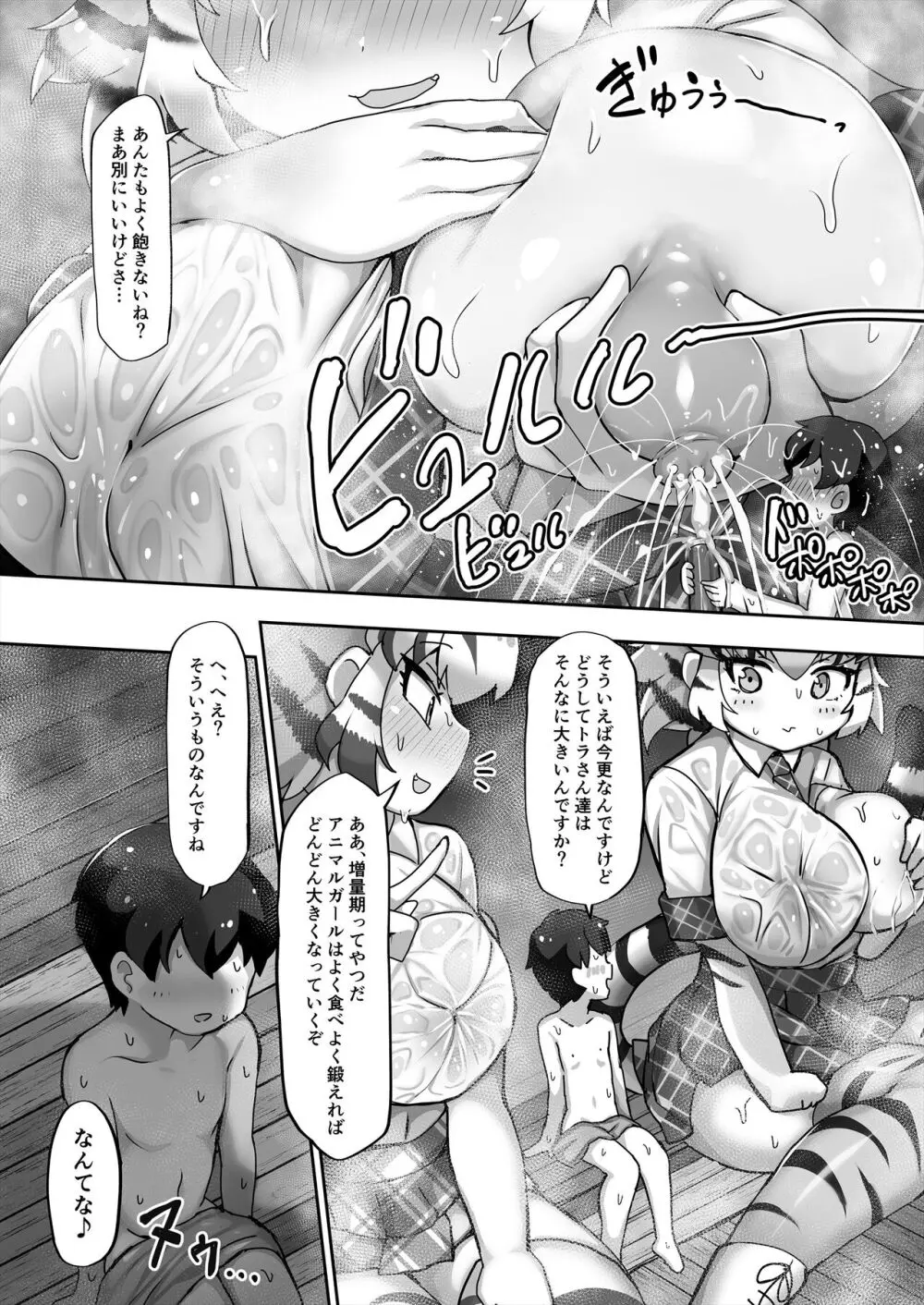 けものサウナ2 陰毛腋毛有り ver. Page.14