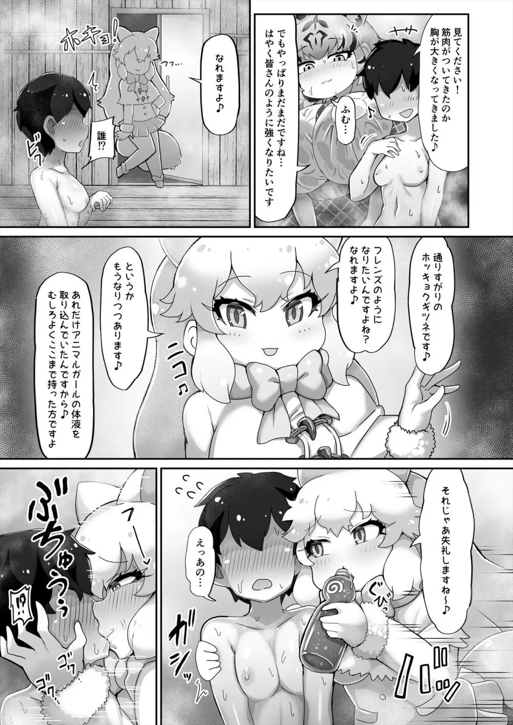 けものサウナ2 陰毛腋毛有り ver. Page.25