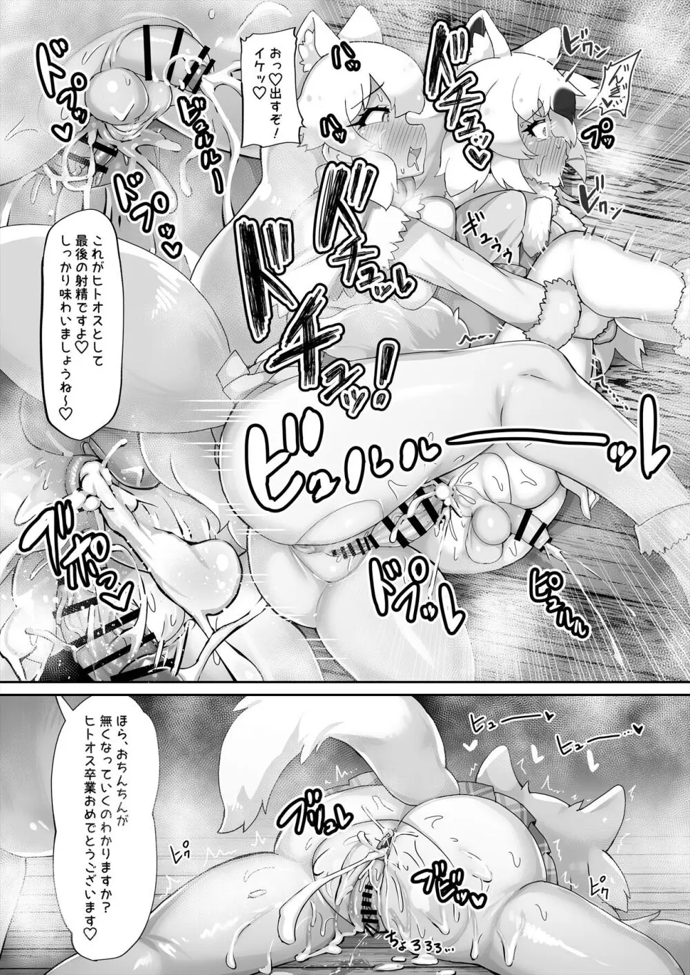 けものサウナ2 陰毛腋毛有り ver. Page.29