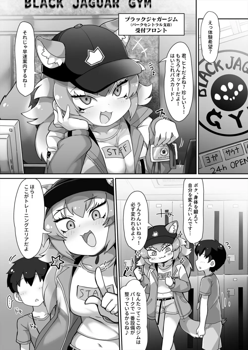 けものサウナ2 陰毛腋毛有り ver. Page.3