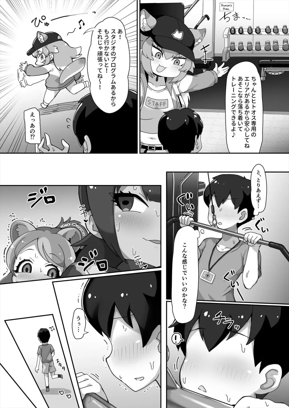 けものサウナ2 陰毛腋毛有り ver. Page.5