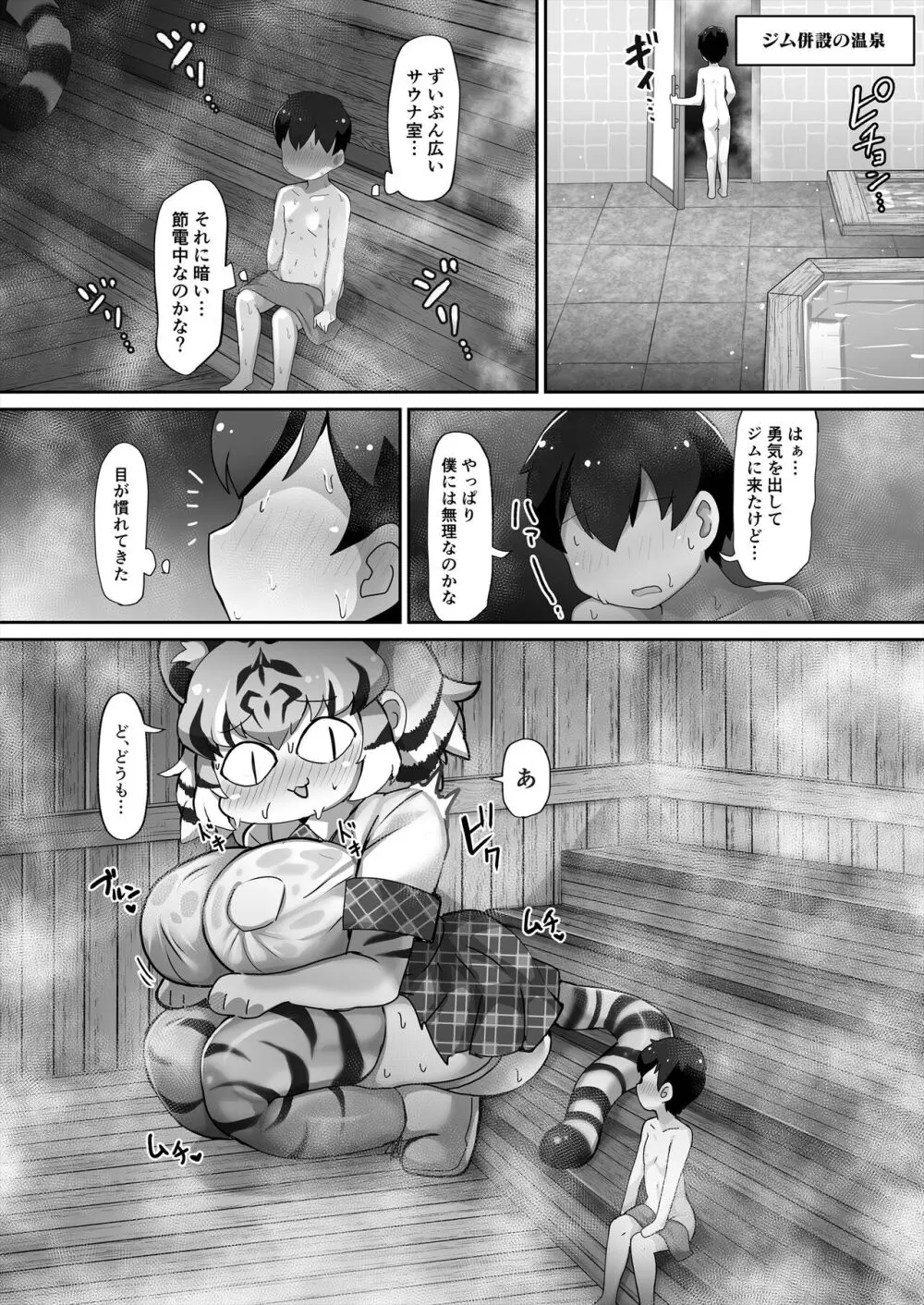 けものサウナ2 陰毛腋毛有り ver. Page.6