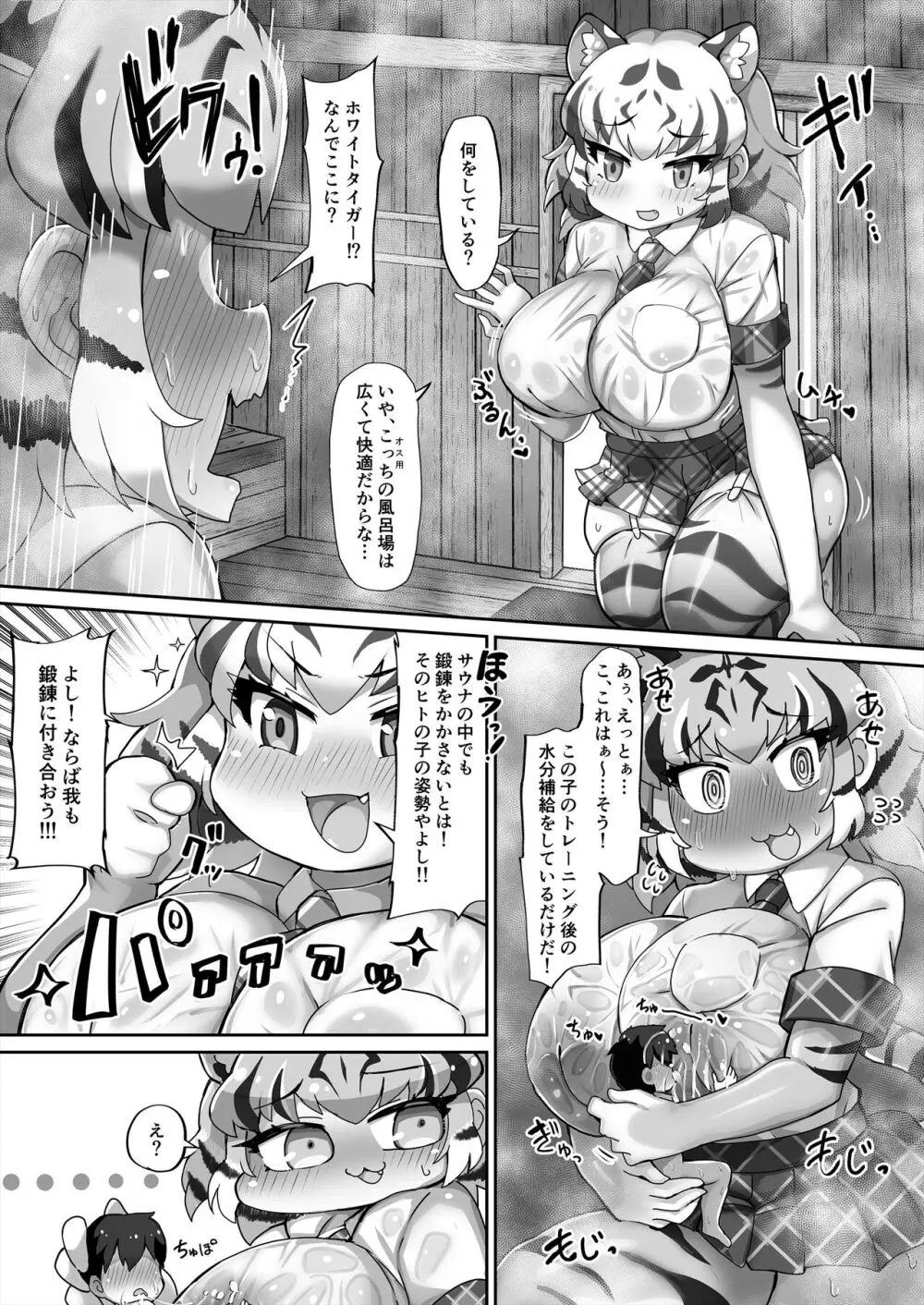 けものサウナ2 陰毛腋毛有り ver. Page.9