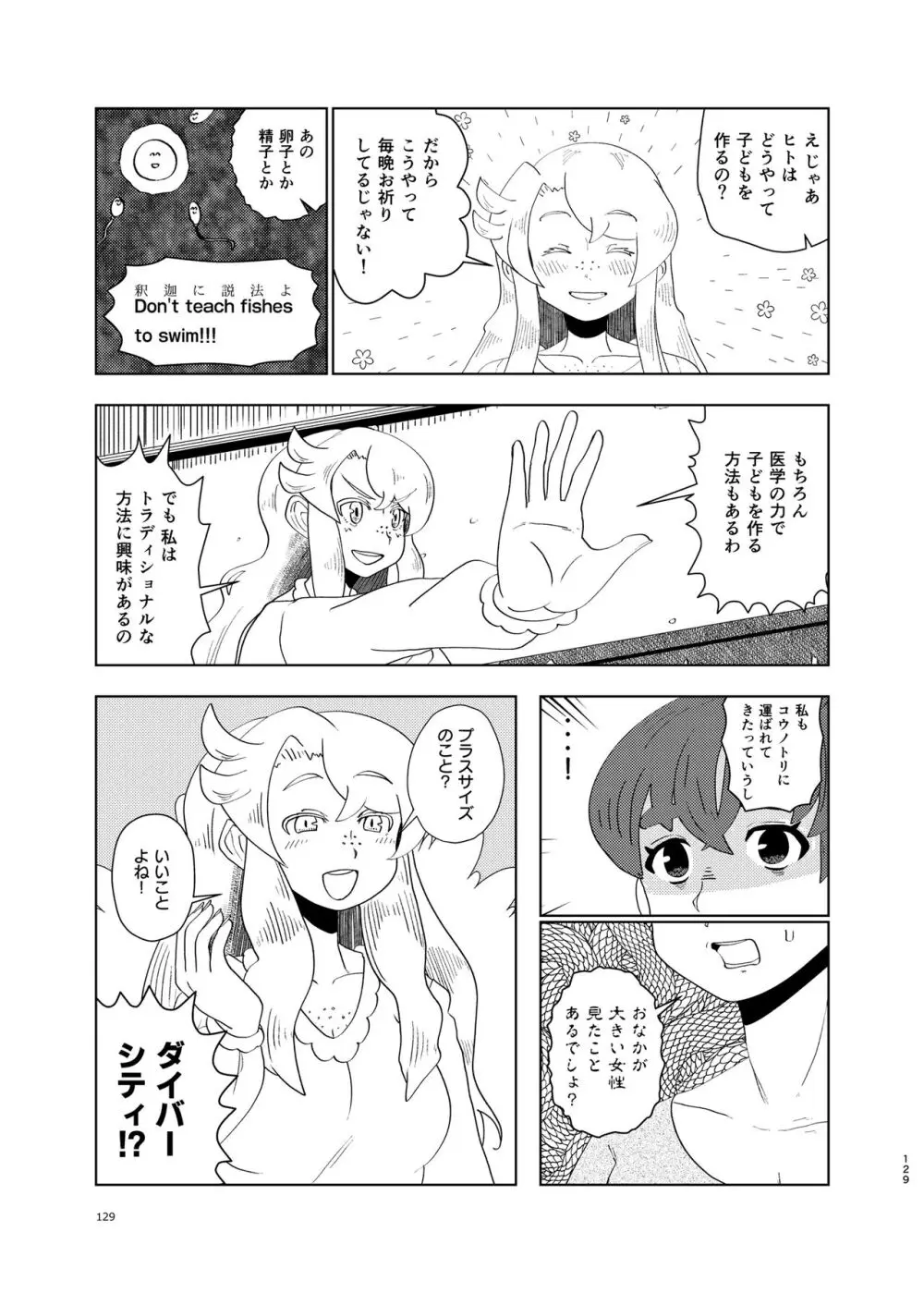 けもフレ無知シチュエーション合同 Page.129