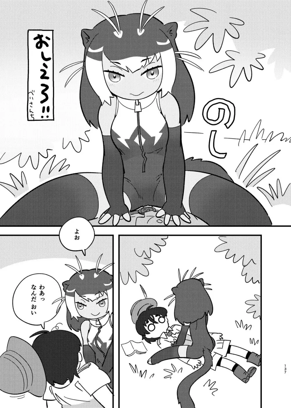 けもフレ無知シチュエーション合同 Page.137