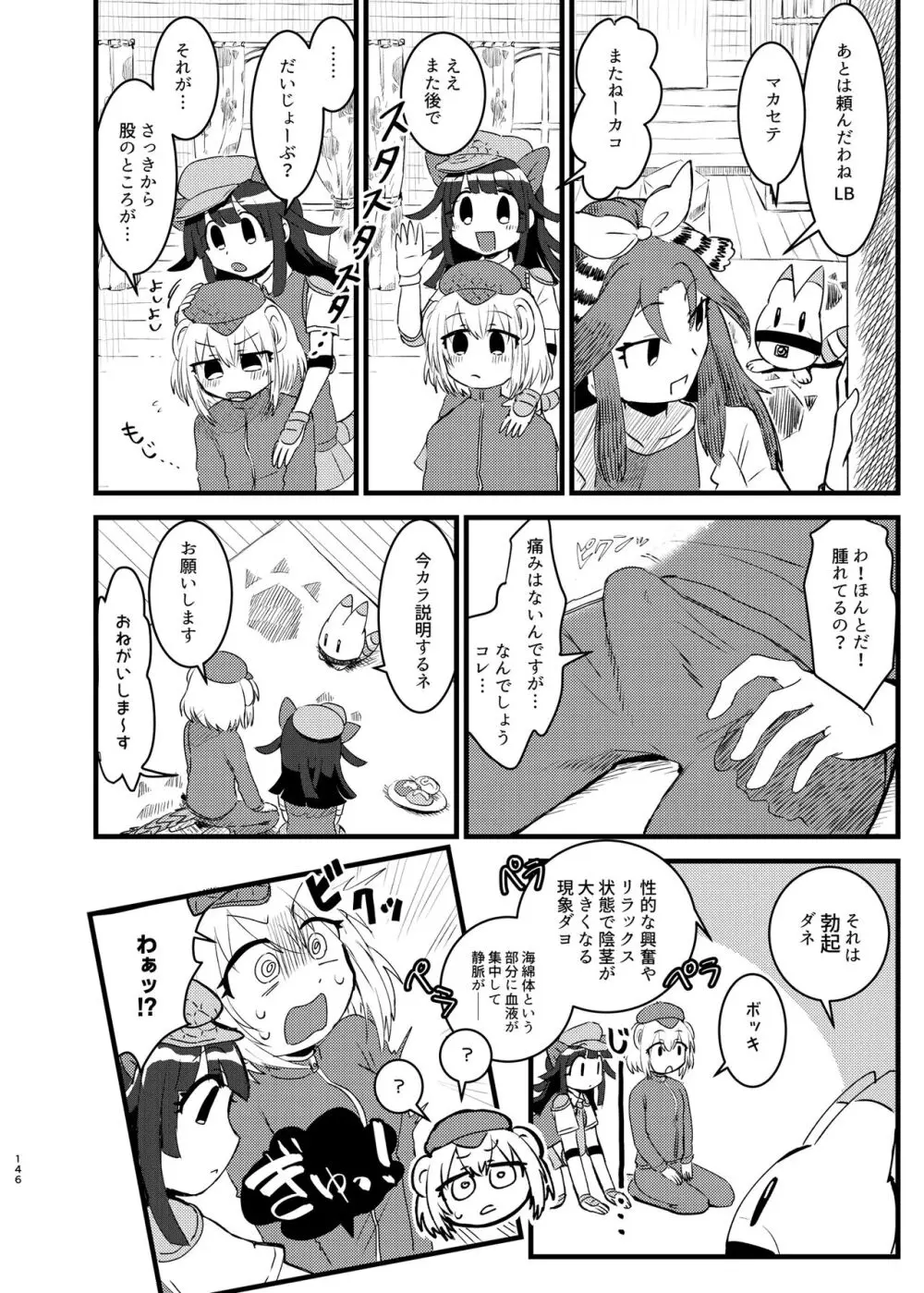 けもフレ無知シチュエーション合同 Page.146