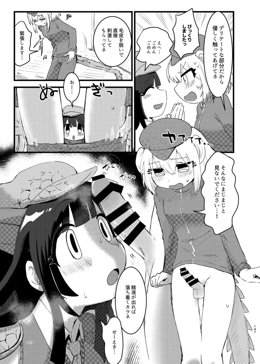 けもフレ無知シチュエーション合同 Page.147