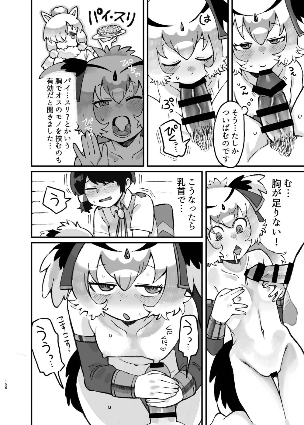 けもフレ無知シチュエーション合同 Page.156