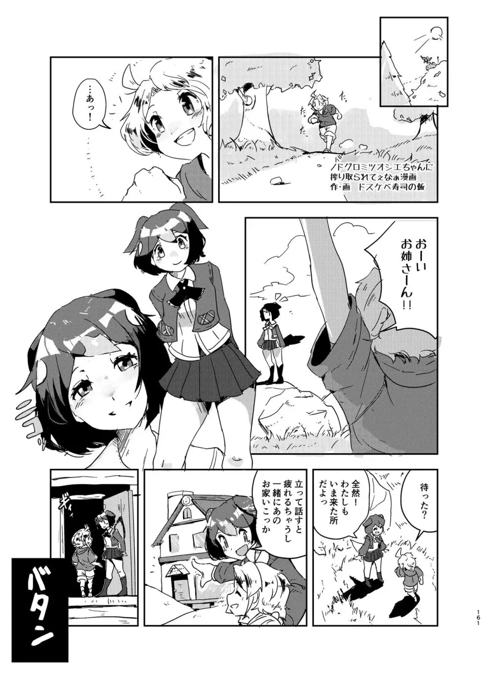 けもフレ無知シチュエーション合同 Page.161