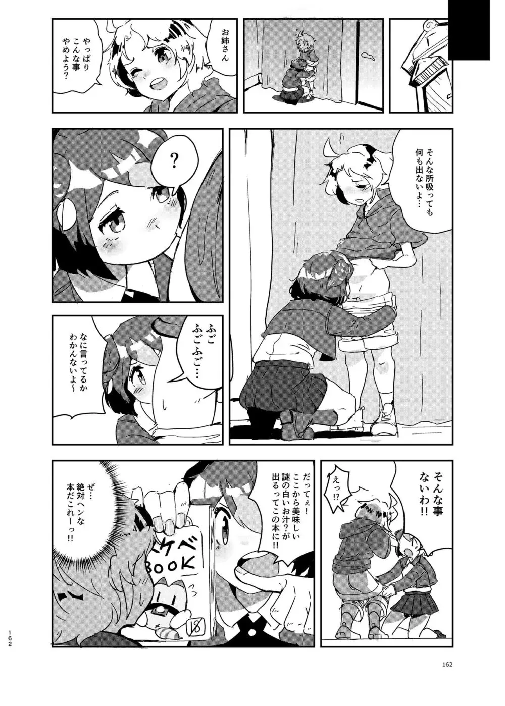 けもフレ無知シチュエーション合同 Page.162