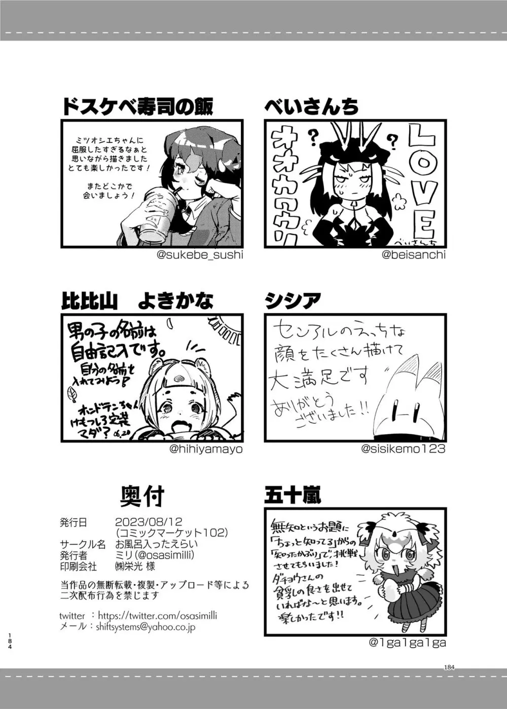 けもフレ無知シチュエーション合同 Page.184