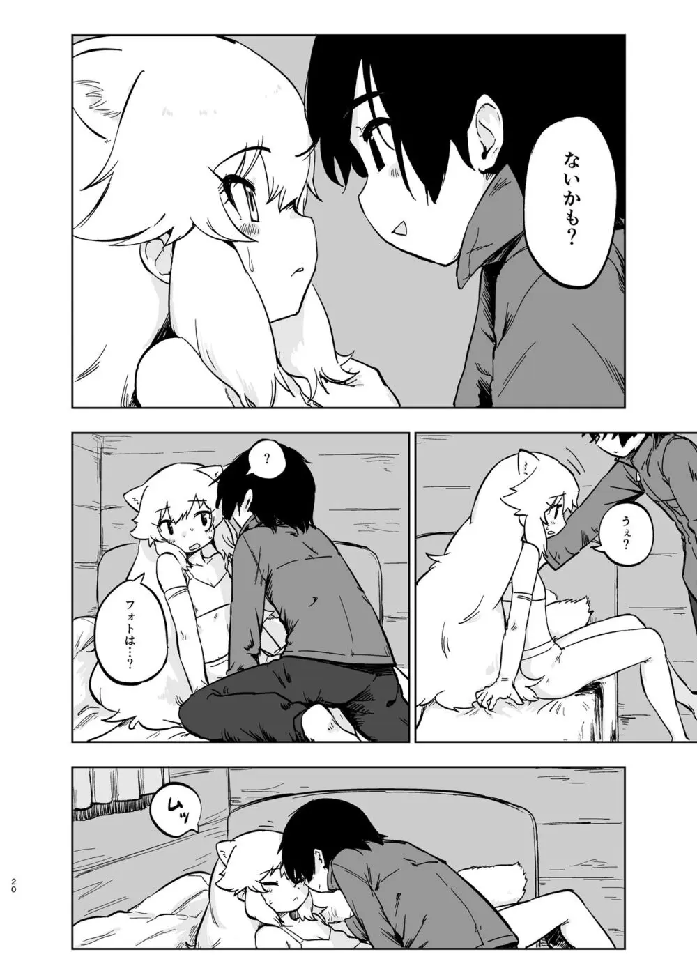 けもフレ無知シチュエーション合同 Page.20