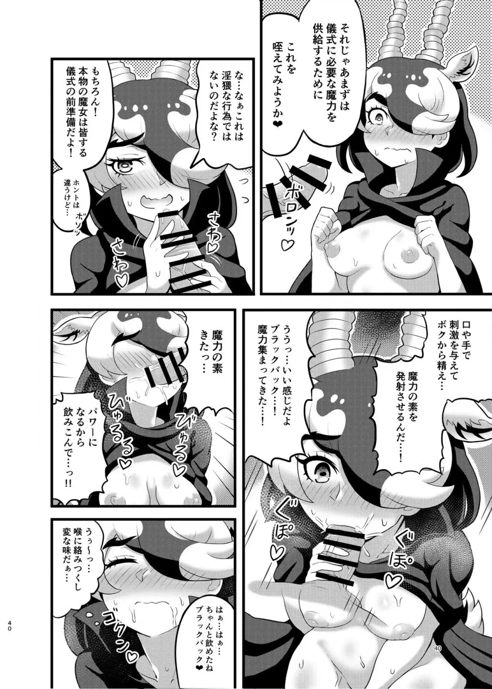 けもフレ無知シチュエーション合同 Page.40