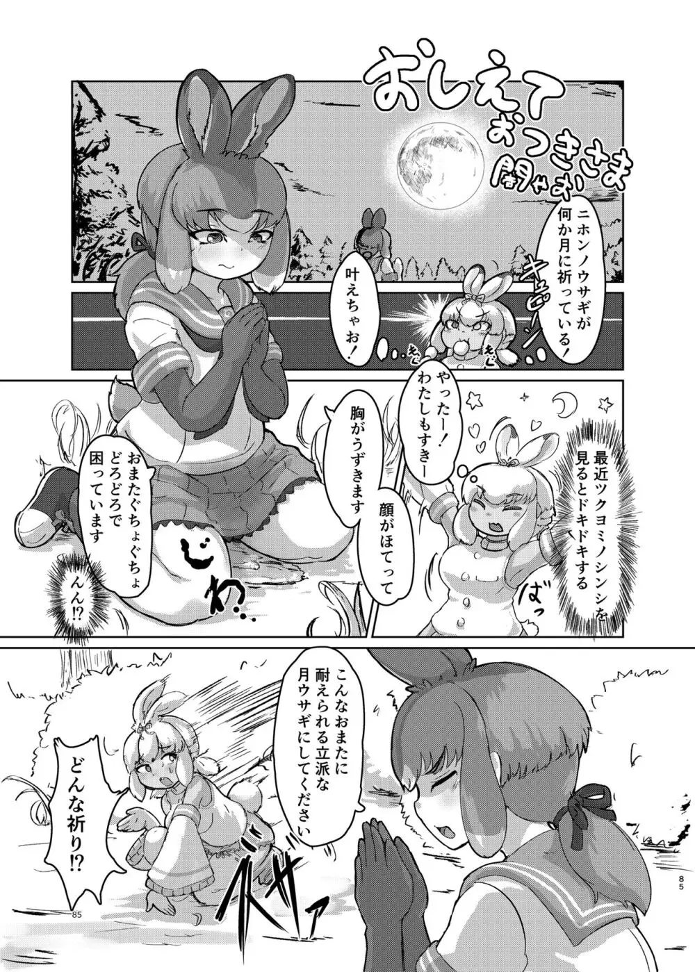 けもフレ無知シチュエーション合同 Page.85