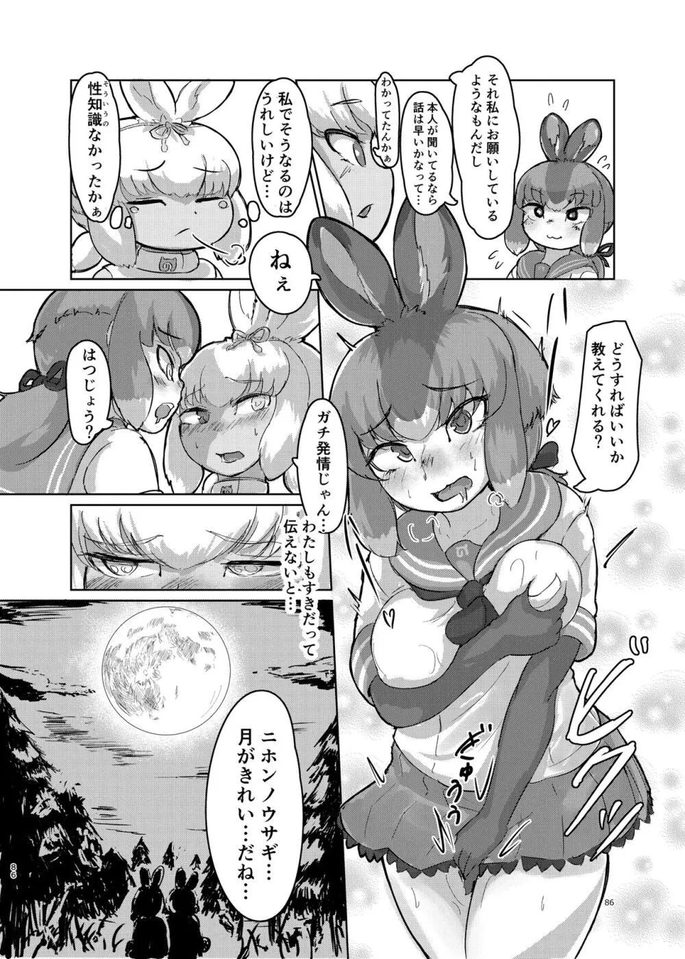 けもフレ無知シチュエーション合同 Page.86