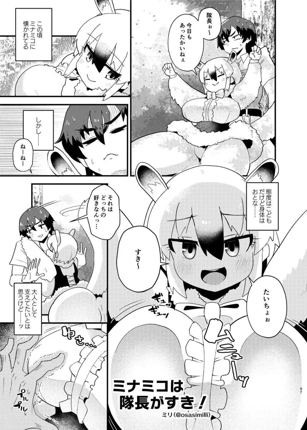 けもフレ無知シチュエーション合同 Page.97