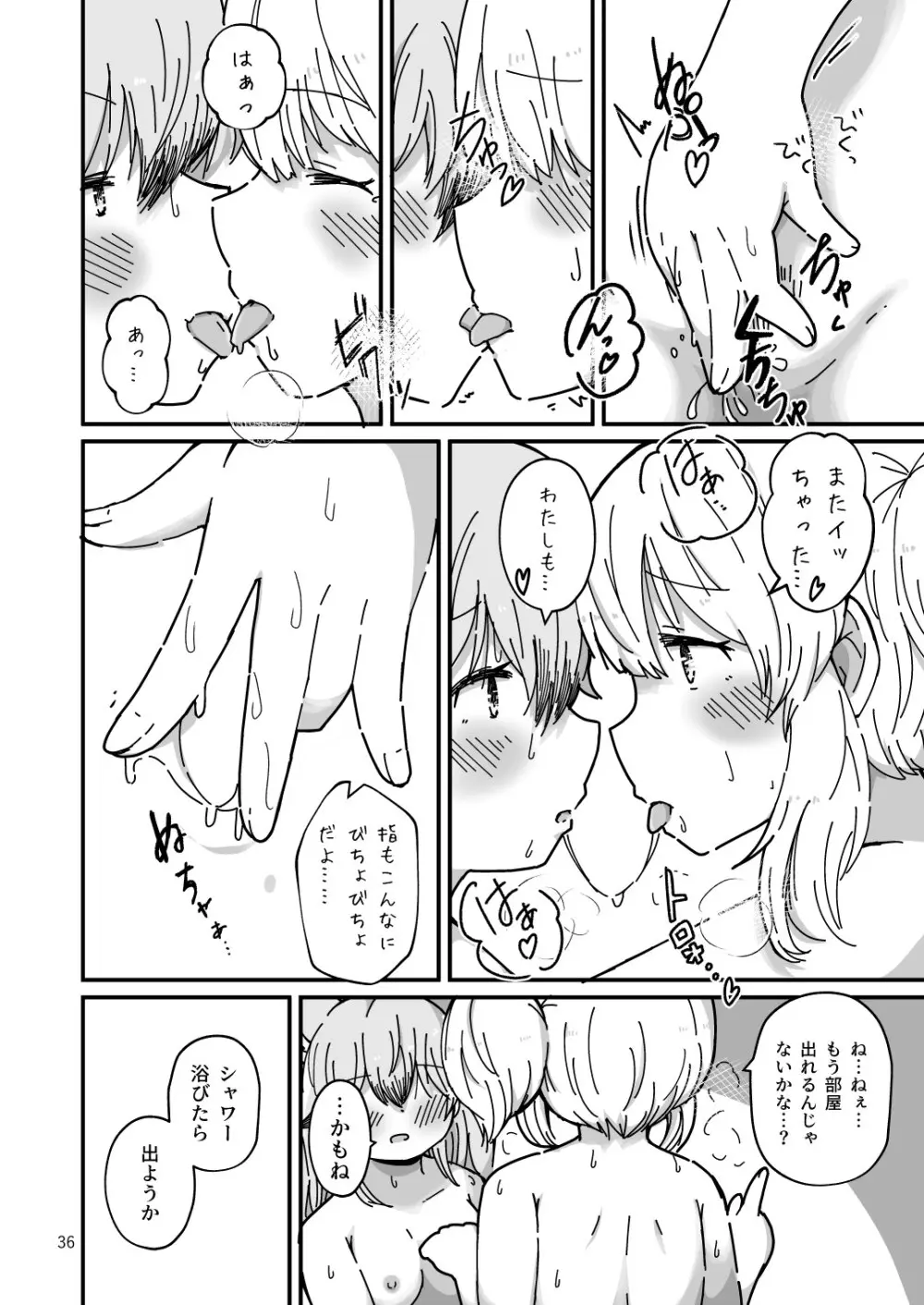 XXゲーム Page.36