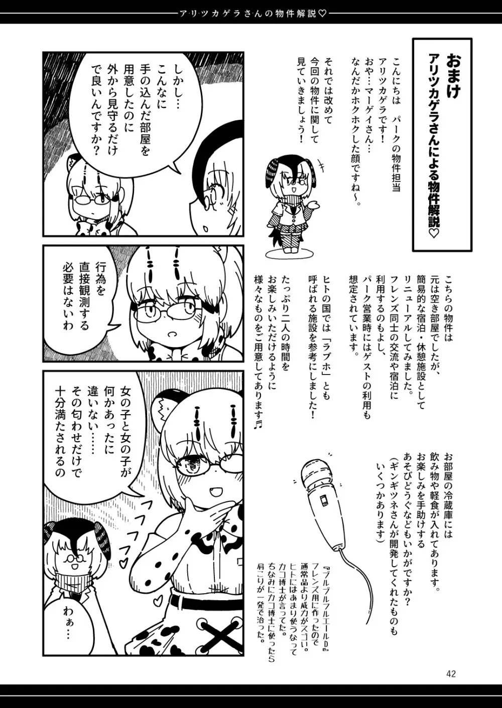 XXゲーム Page.42