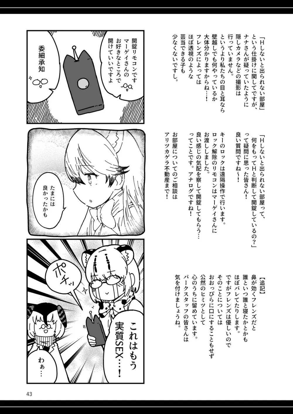 XXゲーム Page.43