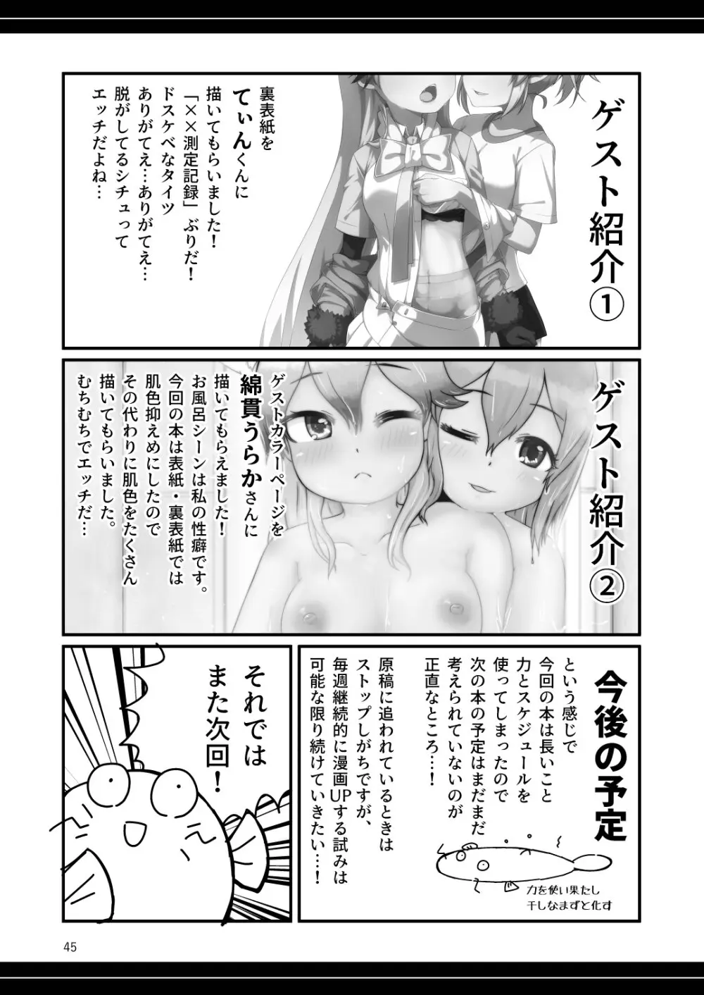 XXゲーム Page.45