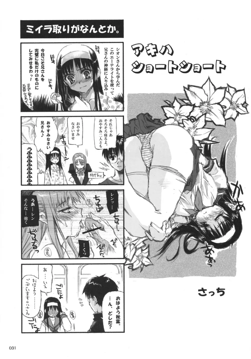 アキハマニア 半月版 Page.30