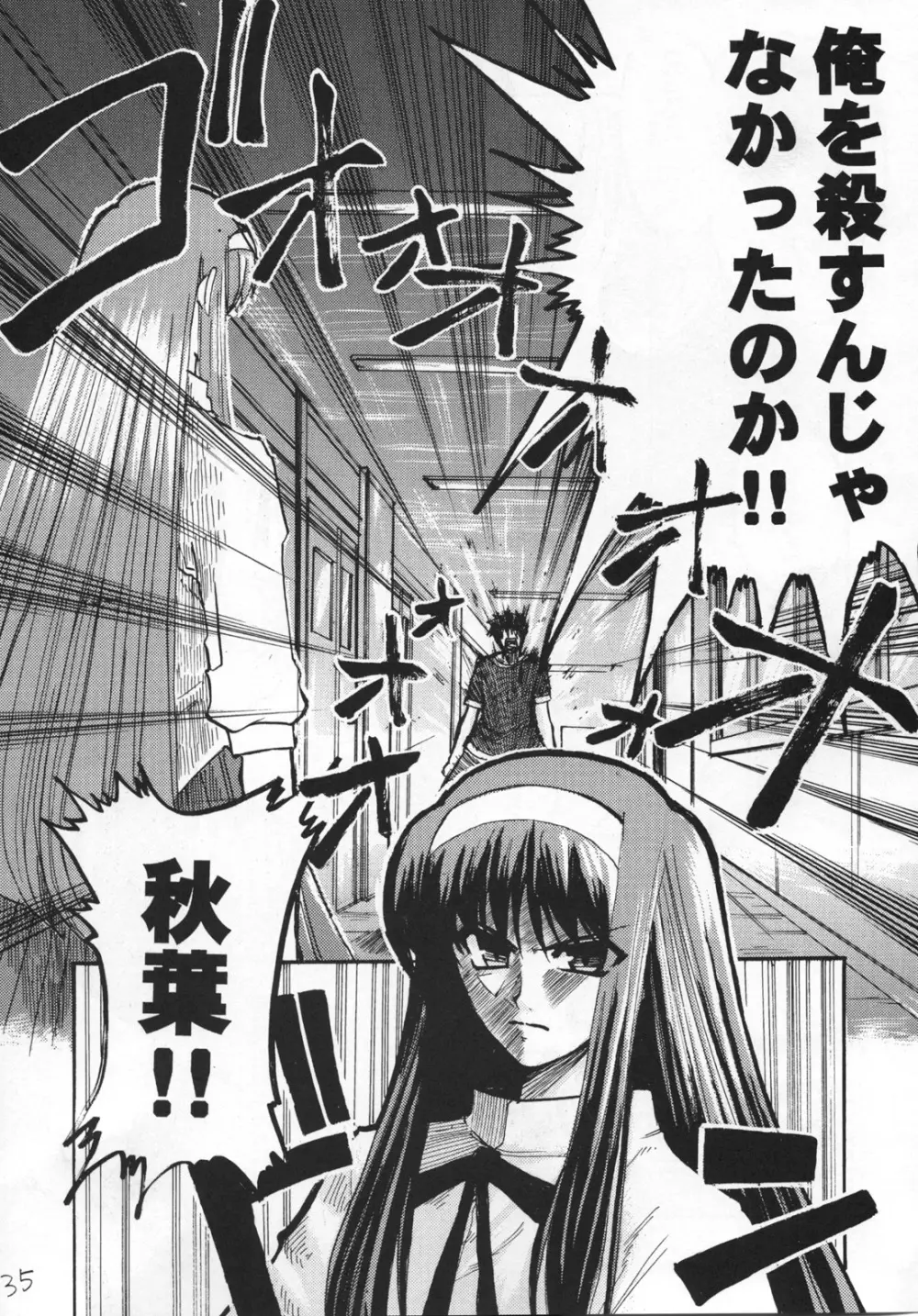 アキハマニア 半月版 Page.34