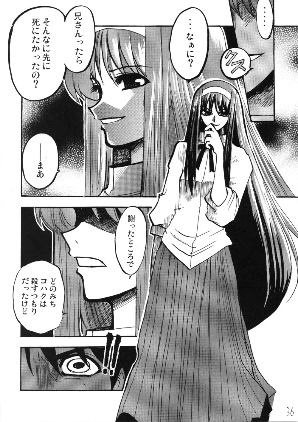 アキハマニア 半月版 Page.35