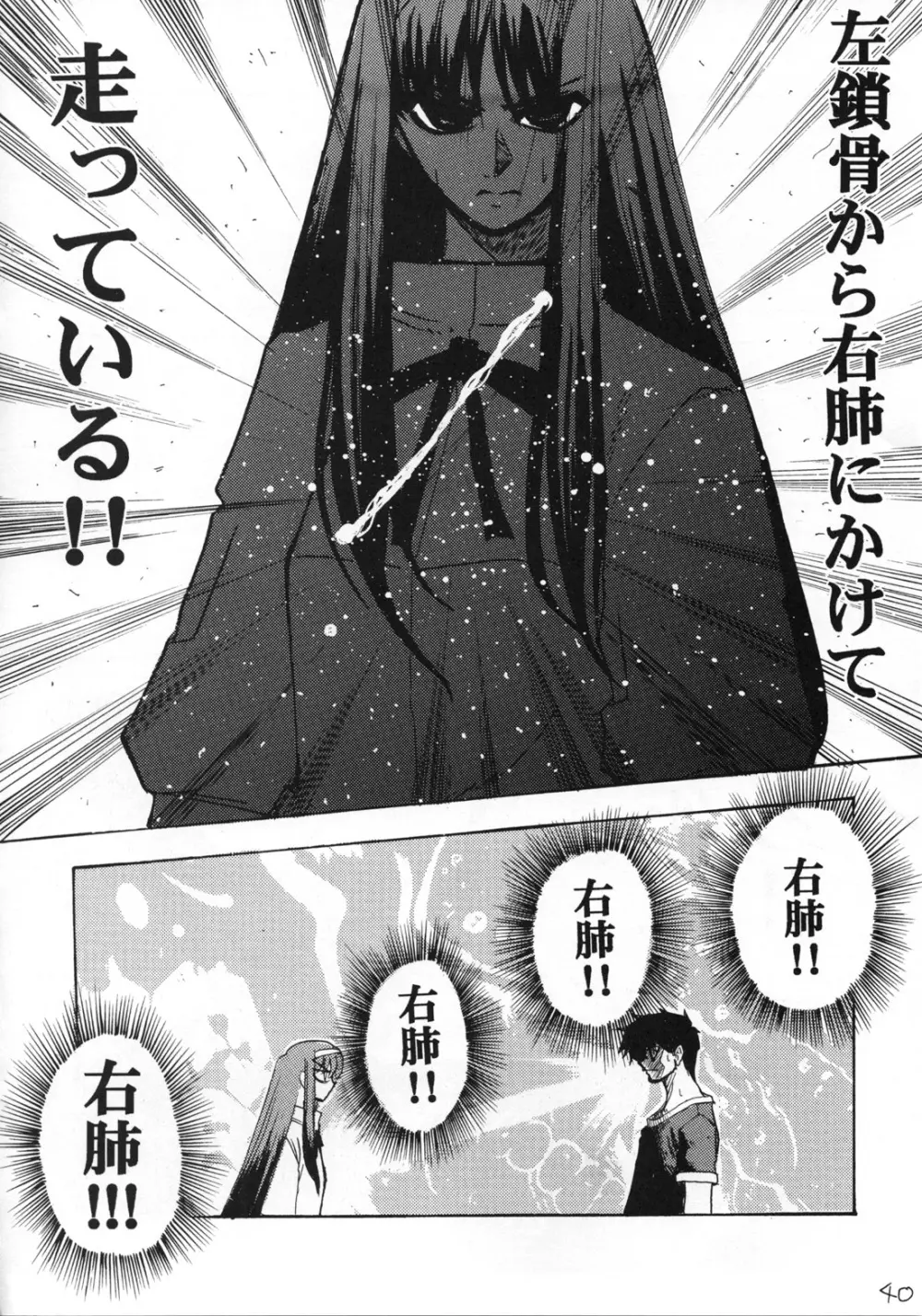 アキハマニア 半月版 Page.39