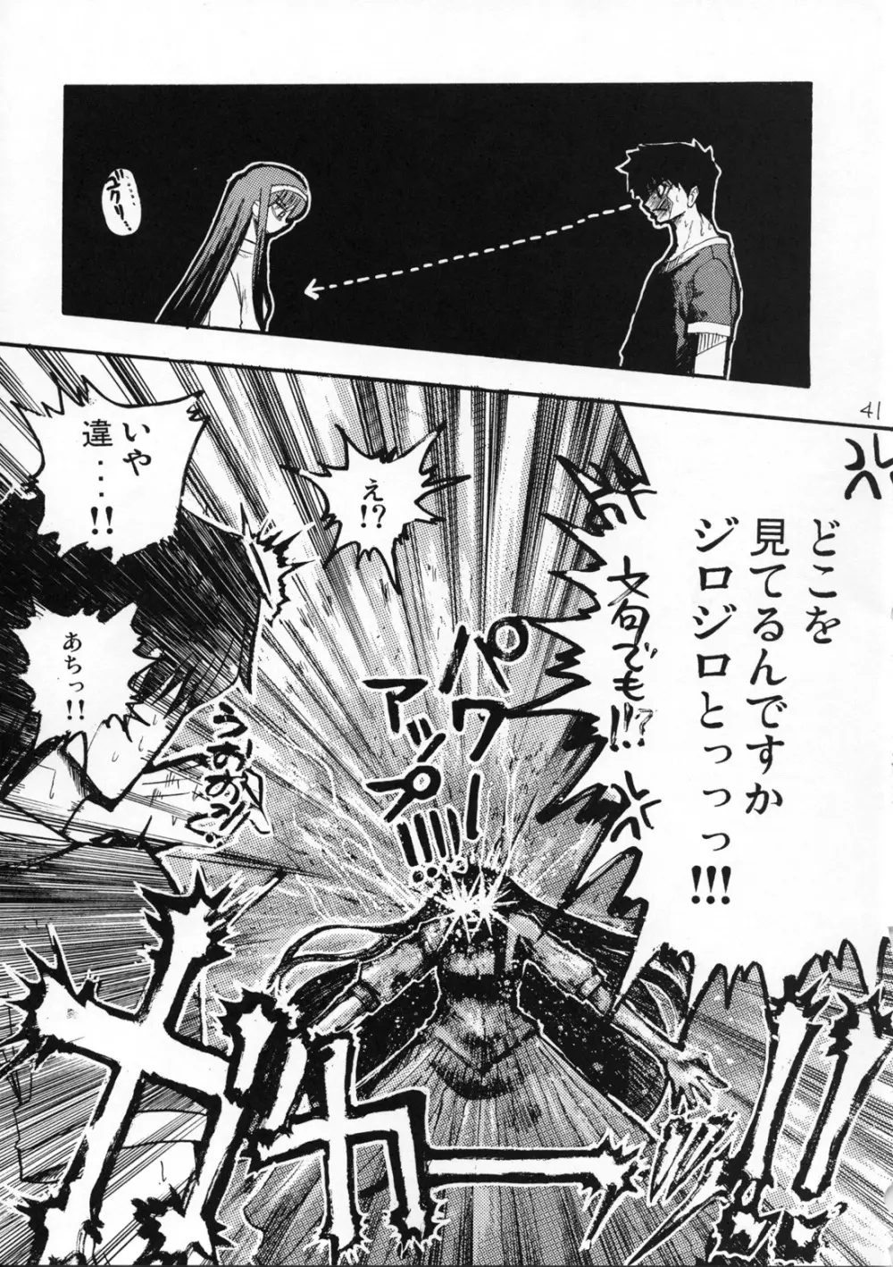 アキハマニア 半月版 Page.40