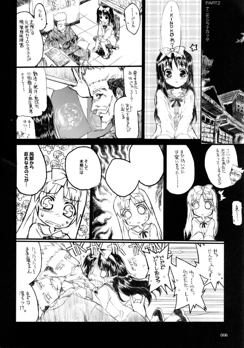 アキハマニア 半月版 Page.5