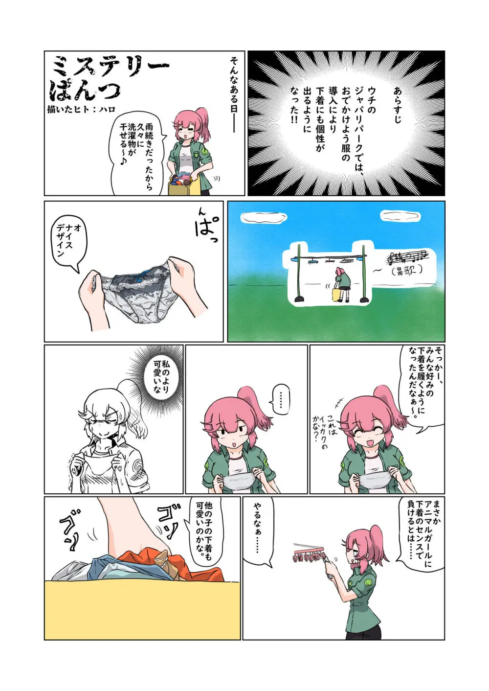 けもフレおパンツ合同 Page.5