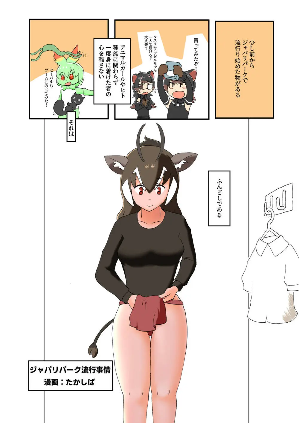 けもフレおパンツ合同 Page.86